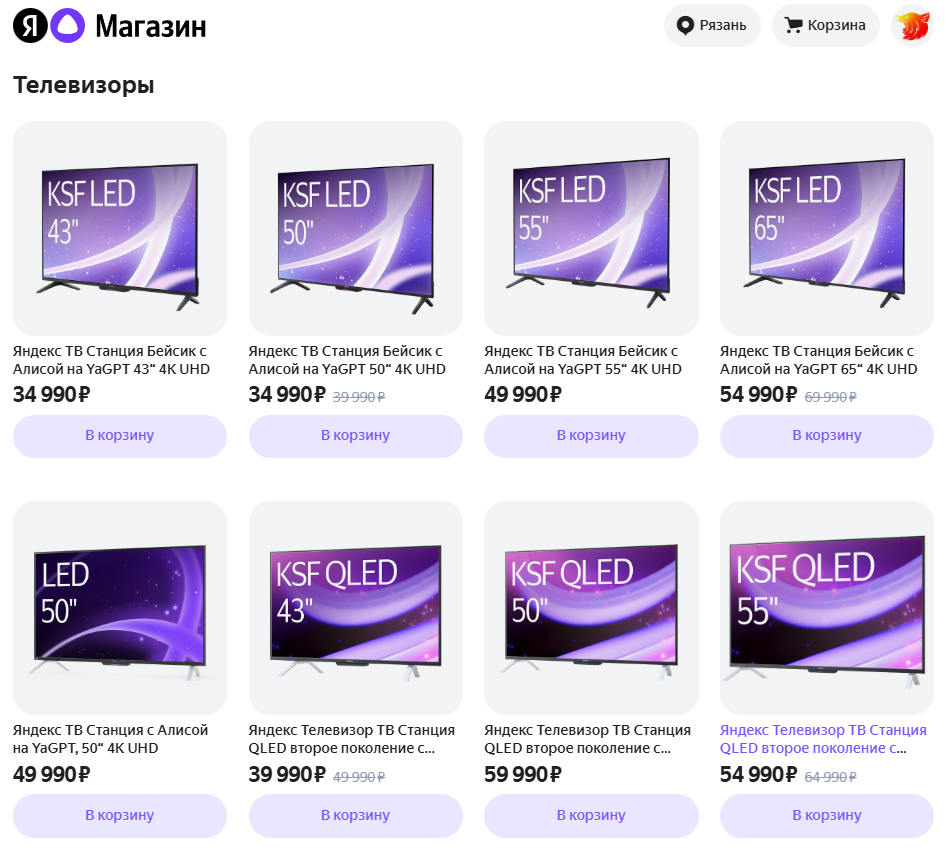 Магазин яндекс с алисой
