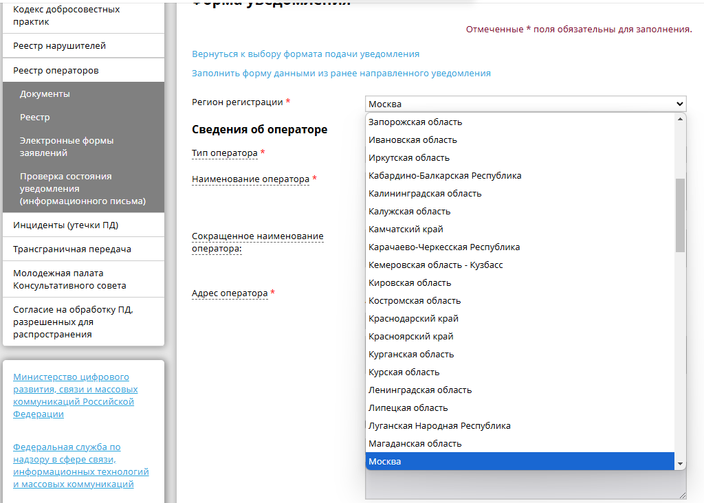 Выбор региона регистрации РКН