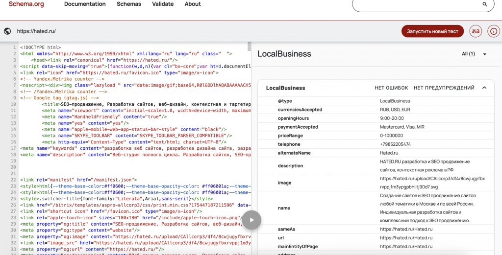 Schema.org — стандарт микроразметки (семантической разметки) данных для структурирования данных на веб-страницах.