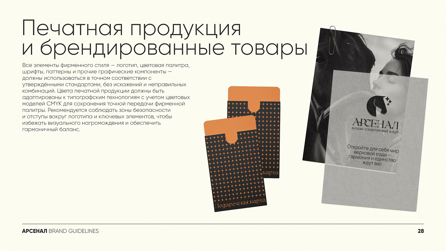 дизайн айдентики, брендбук